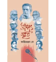 Sakkhat Smriti